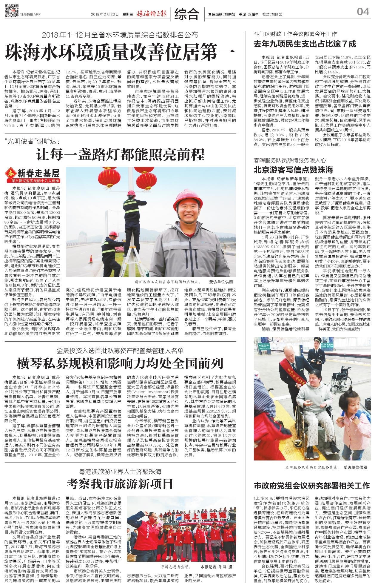 “光明使者”谢旷达：让每一盏路灯都能照亮前程.jpg