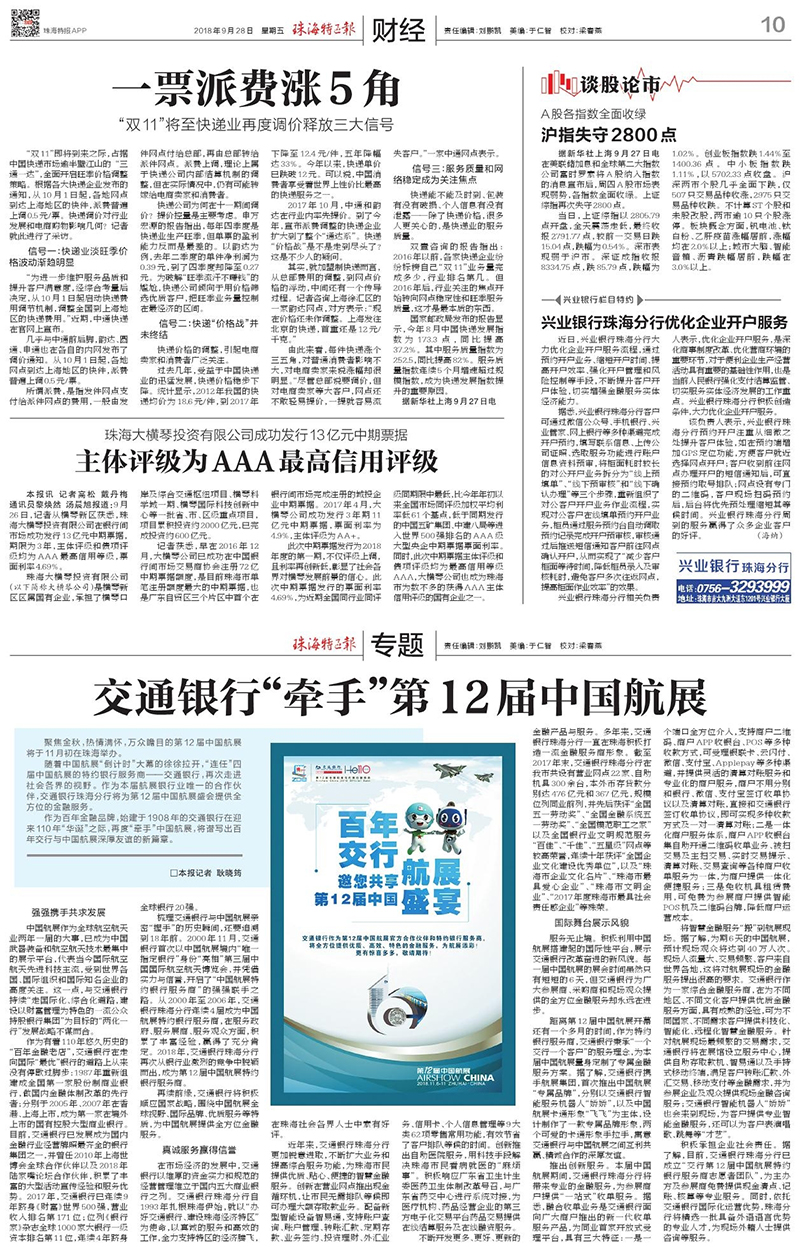 主体评级为AAA最高信用评级.jpg