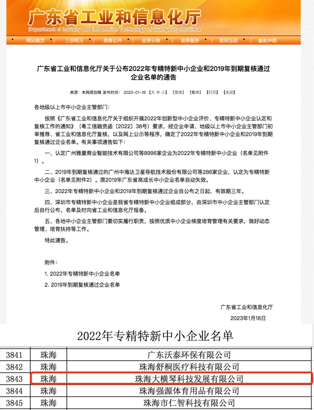 1675065741251295.jpg 微信图片_20230130155729.jpg