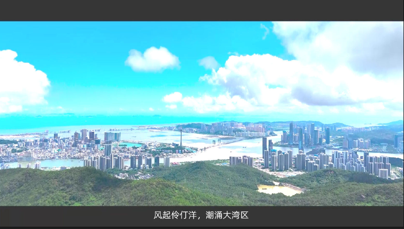 大横琴集团2024年总结片