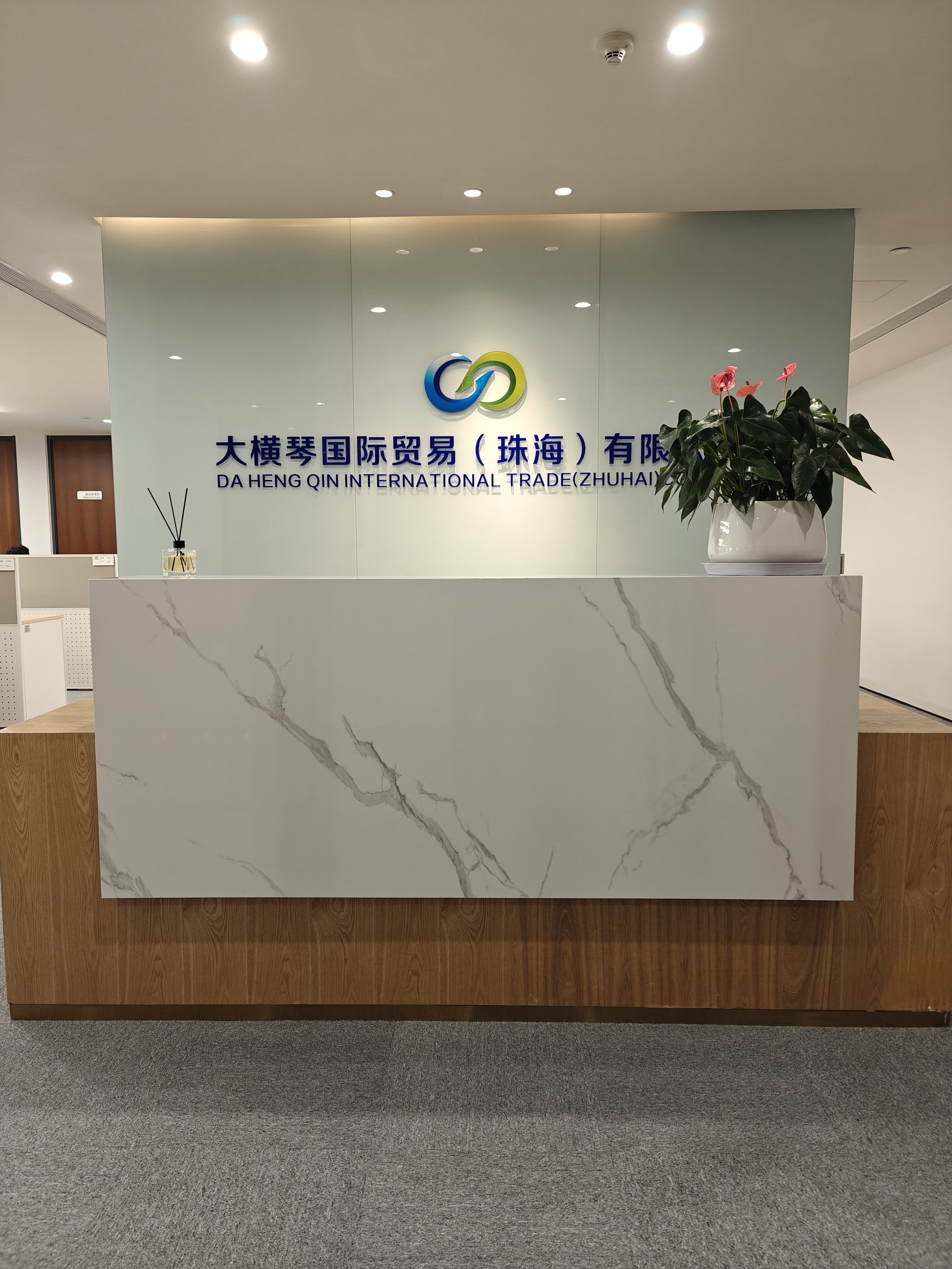 大横琴国际贸易(珠海)有限公司